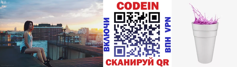 магазин  наркотиков  Балахна  Кодеиновый сироп Lean Purple Drank 
